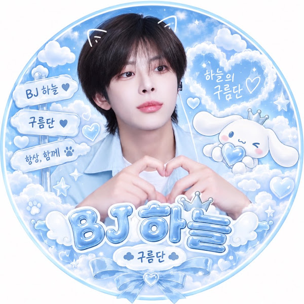 박하늘