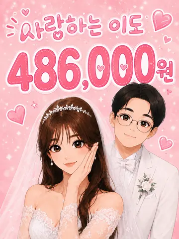 사랑하는 이도
