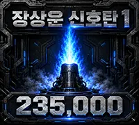 장상운 신호탄 1