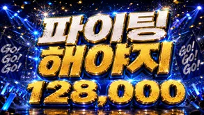 파이팅해야지