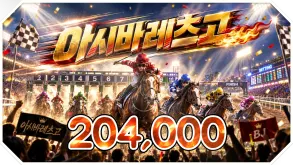 아시바레츠고