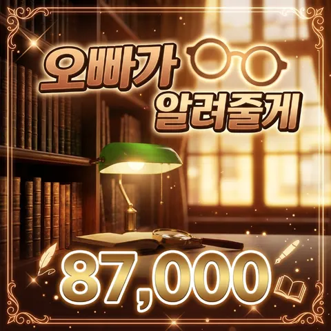 오빠가 알려줄게
