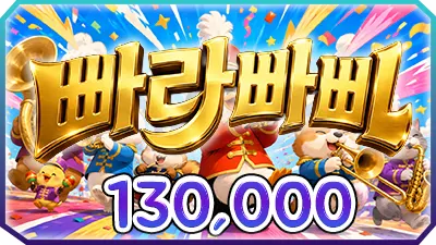 빠라빠빠