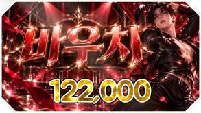 바우치