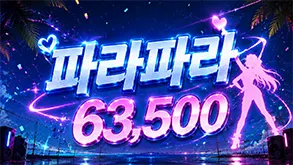 파라파라