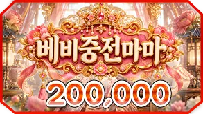중전마마