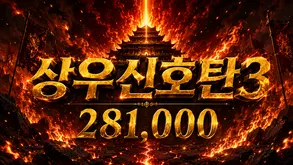 상우신호탄3