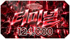 터미널