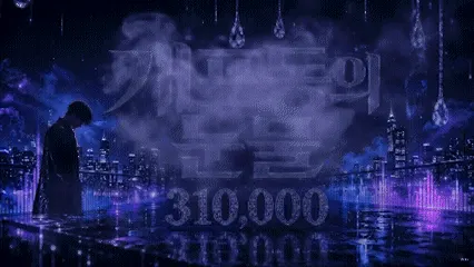 개포동의눈물