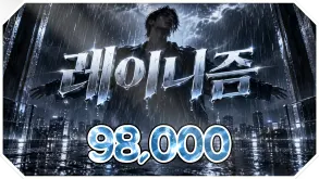 레이니즘