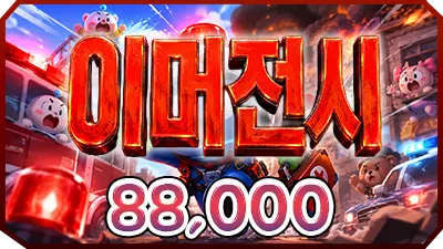 이머전시
