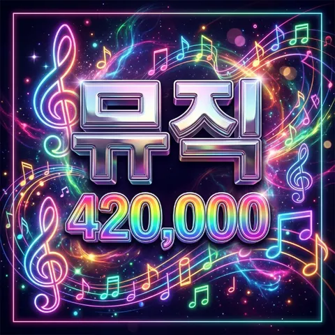 뮤직