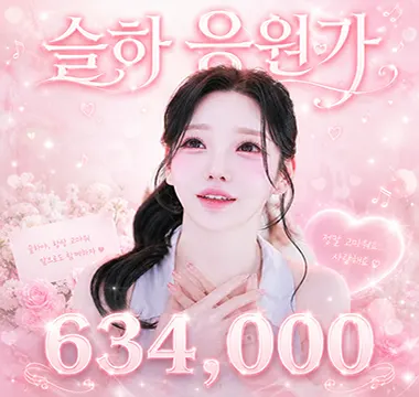 슬하 응원가