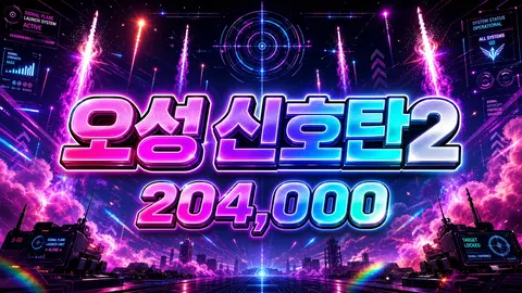오성 신호탄2- 123-78