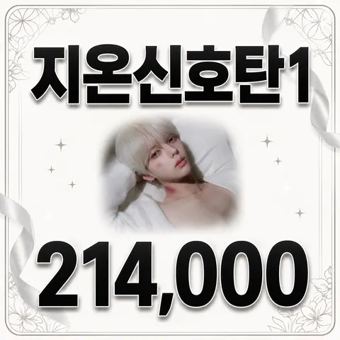 지온신호탄1