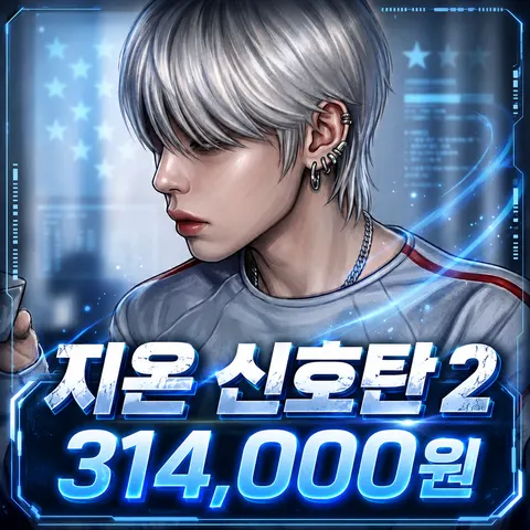 지온신호탄2
