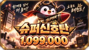 슈퍼신호탄