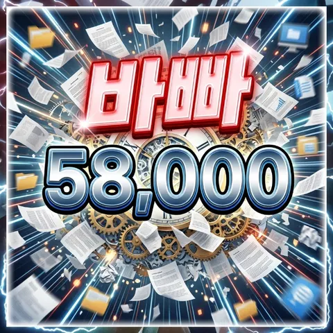 바빠