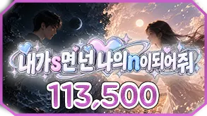 내가 S면 넌 나의 N이 되어줘