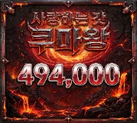 사랑하는 갓 쿠마왕