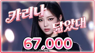 카리나닮았대