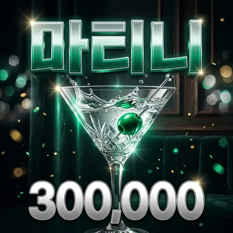마티니