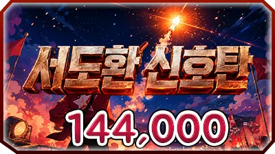 서도환신호탄