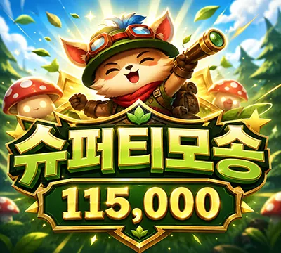 슈퍼티모
