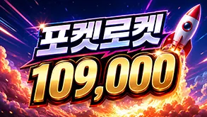 포켓로켓