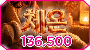 체온