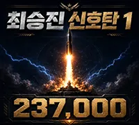 최승진 신호탄1