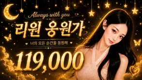 리원응원가