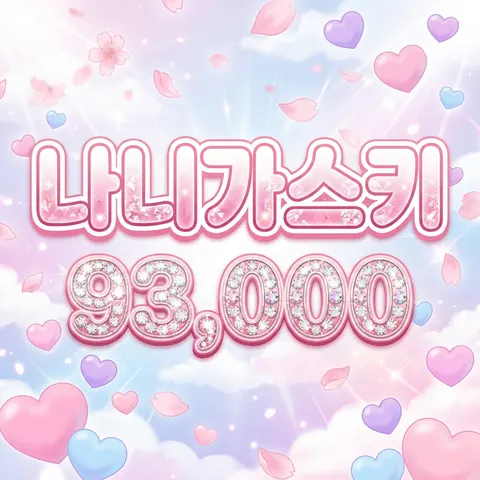 나니가스키