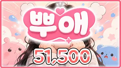 뿌애