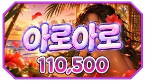 아로아로