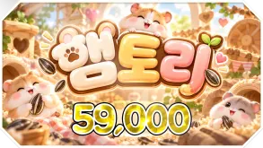 햄토리