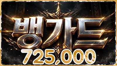 뱅가드