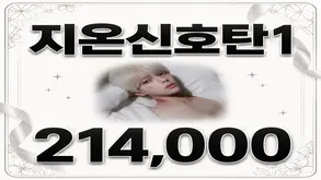 지온 신호탄1