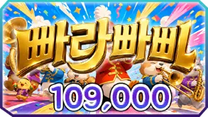 빠라빠빠