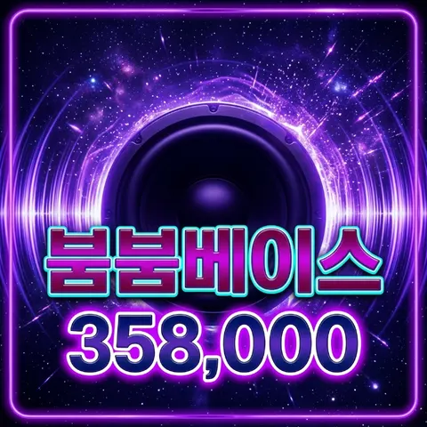 붐붐 베이스