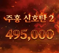 주홍 신호탄2