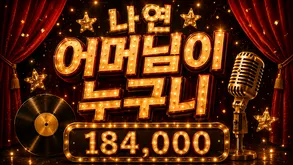 나연신호탄