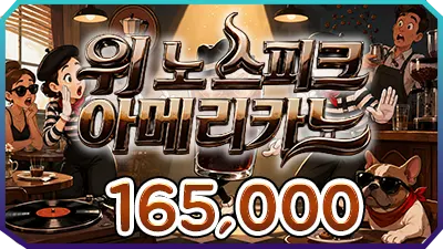 위노스피크아메리카노
