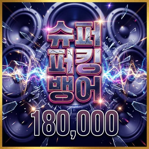 슈퍼 퍼킹뱅어
