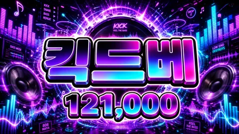 킥드베