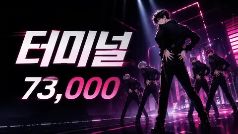 터미널
