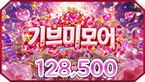 기브미모어