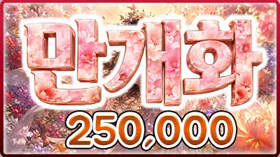 만개화