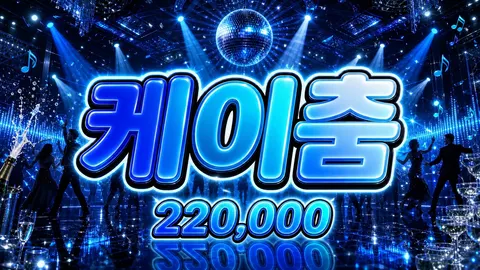 케이춤