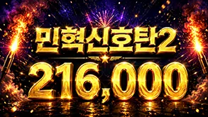 민혁신호탄2